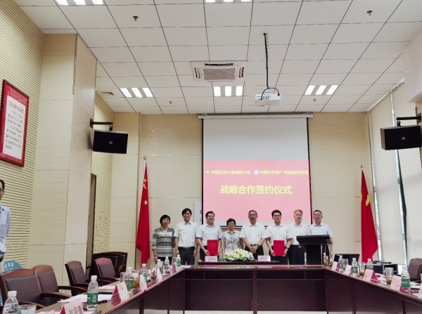 贵宾会官网vip888广州能源研究所与中国石油大港油田公司签订战略合作协议