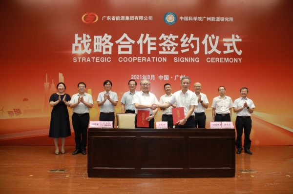 贵宾会官网vip888广州能源研究所与广东省能源集团有限公司签订战略合作协议