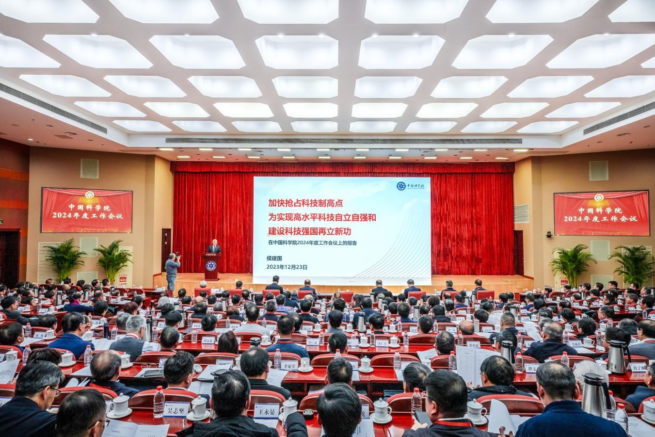 贵宾会官网vip888召开2024年度工作会议