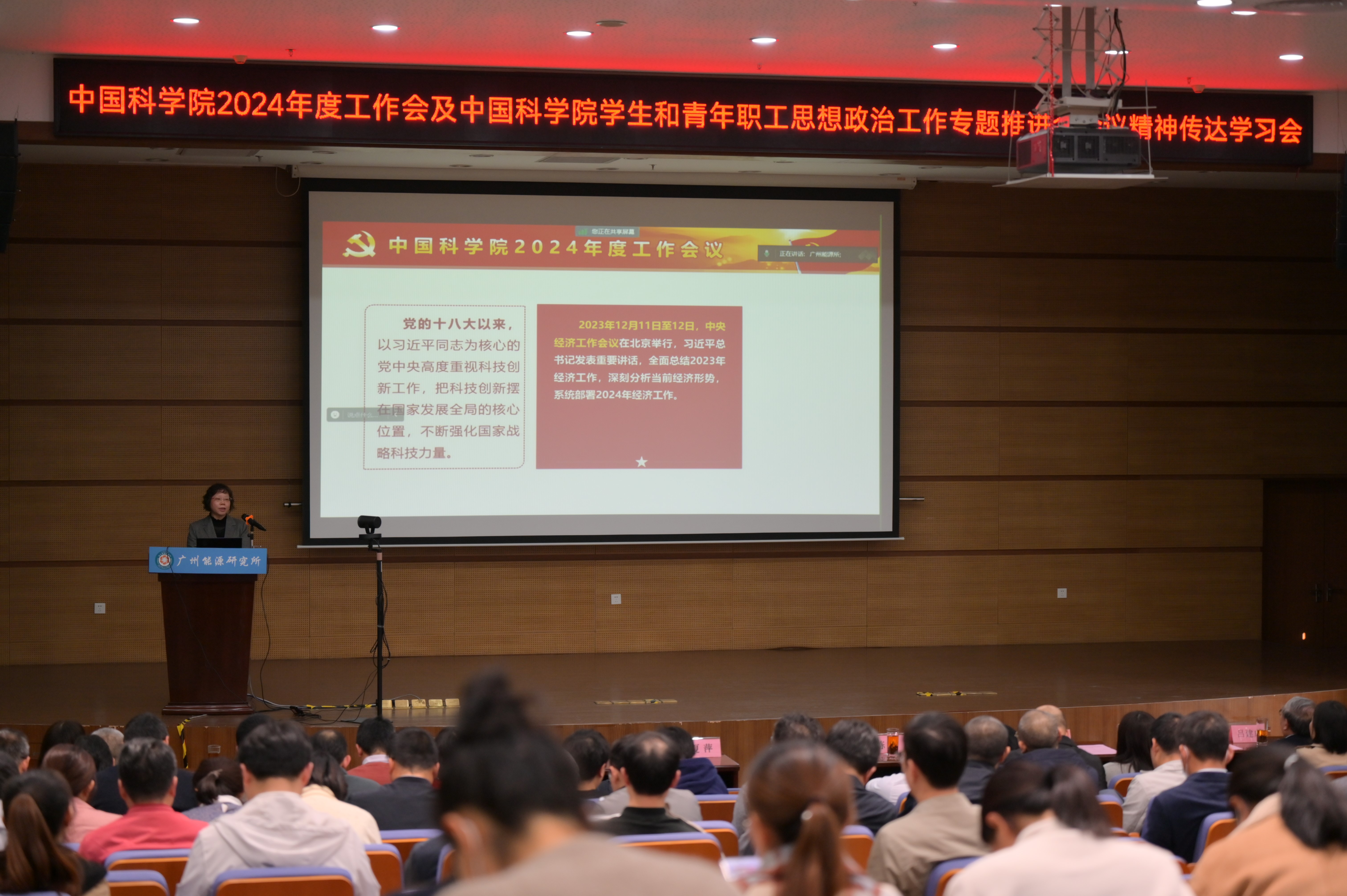 广州能源所传达学习贵宾会官网vip8882024年度工作会议精神